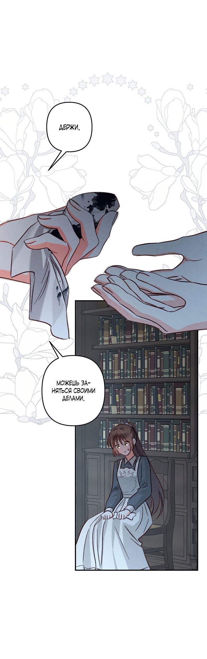 Манга Выживание в роли горничной в хоррор-игре - Глава 19 Страница 34