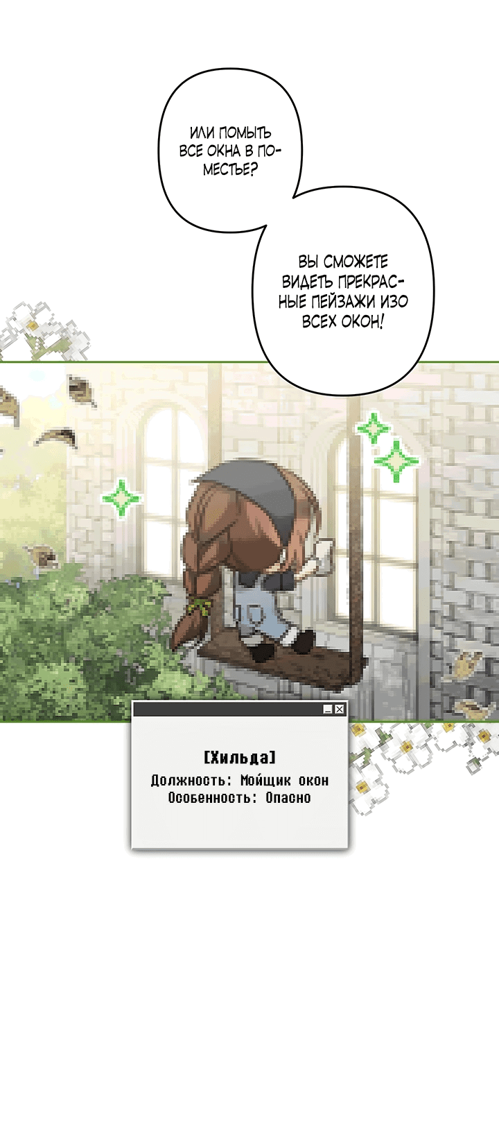 Манга Выживание в роли горничной в хоррор-игре - Глава 19 Страница 52