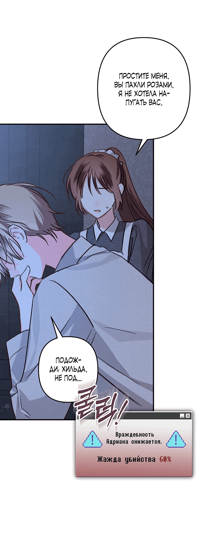 Манга Выживание в роли горничной в хоррор-игре - Глава 19 Страница 5