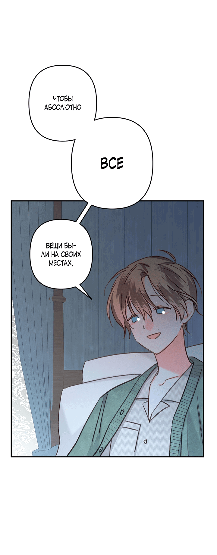 Манга Выживание в роли горничной в хоррор-игре - Глава 19 Страница 31