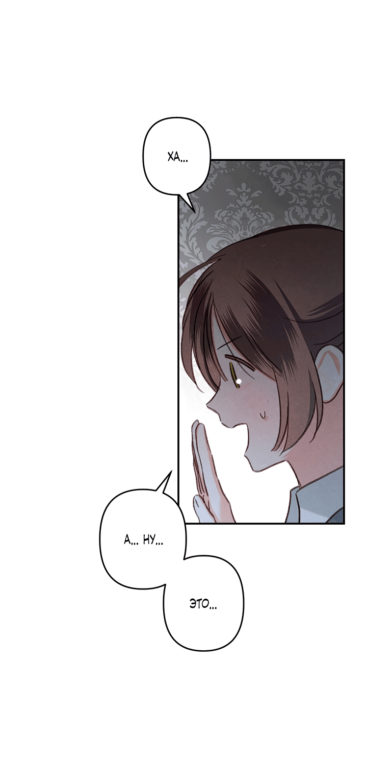 Манга Выживание в роли горничной в хоррор-игре - Глава 19 Страница 30