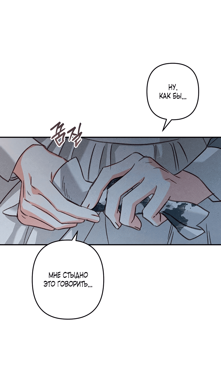 Манга Выживание в роли горничной в хоррор-игре - Глава 19 Страница 38