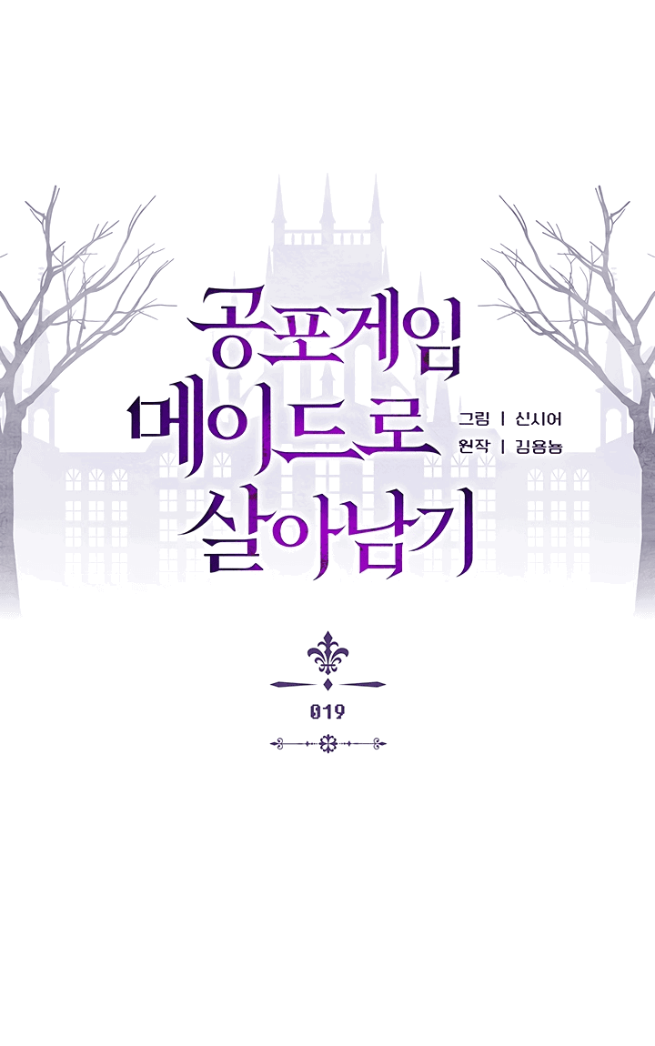 Манга Выживание в роли горничной в хоррор-игре - Глава 19 Страница 14