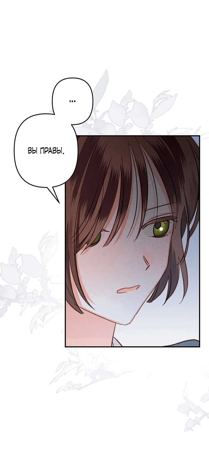 Манга Выживание в роли горничной в хоррор-игре - Глава 19 Страница 20