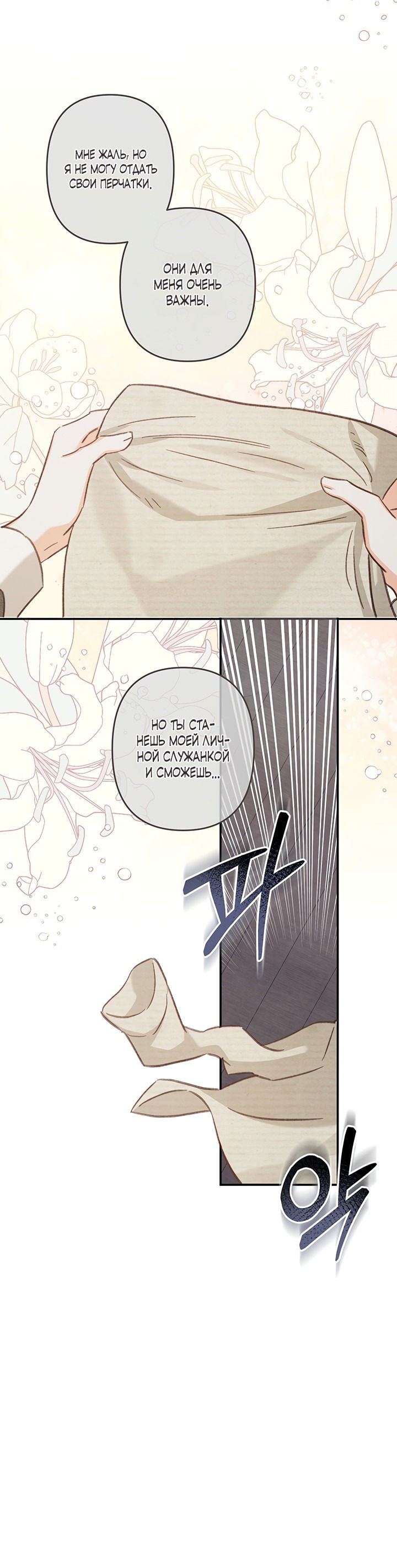 Манга Выживание в роли горничной в хоррор-игре - Глава 19 Страница 57