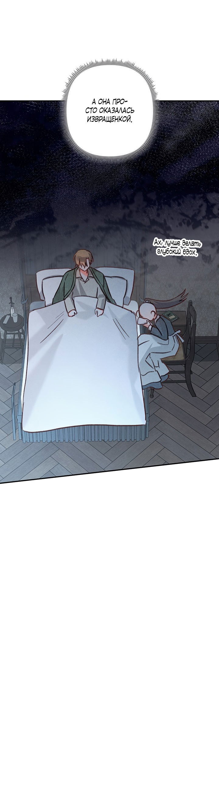 Манга Выживание в роли горничной в хоррор-игре - Глава 19 Страница 46