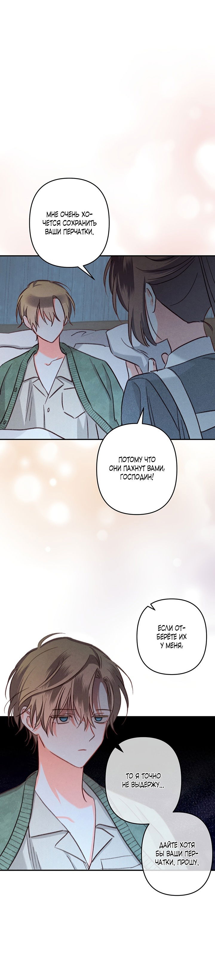 Манга Выживание в роли горничной в хоррор-игре - Глава 19 Страница 44