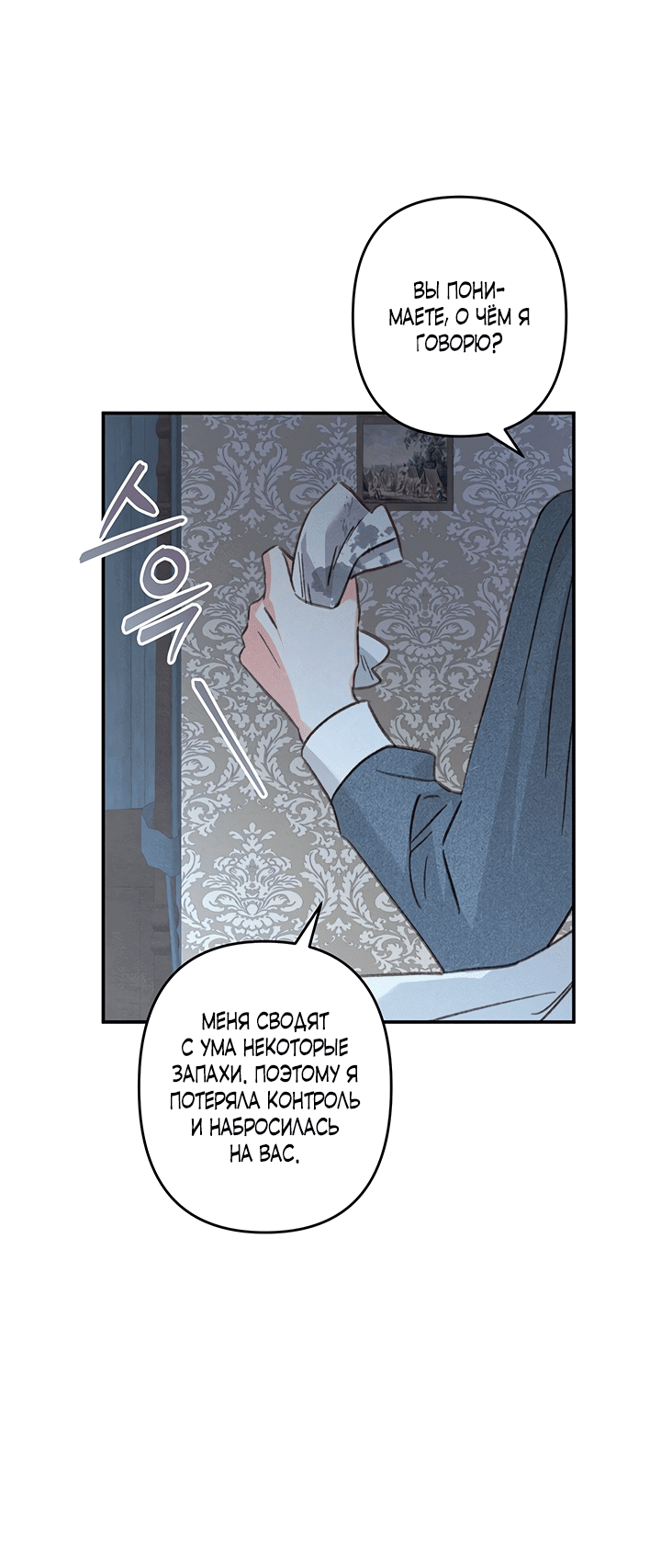 Манга Выживание в роли горничной в хоррор-игре - Глава 19 Страница 42