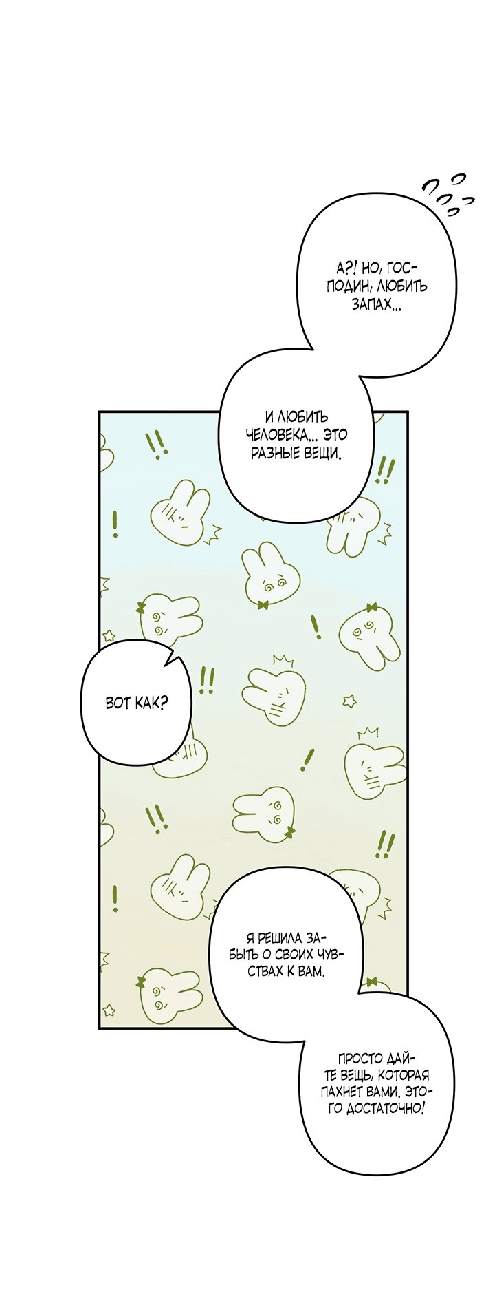 Манга Выживание в роли горничной в хоррор-игре - Глава 19 Страница 48