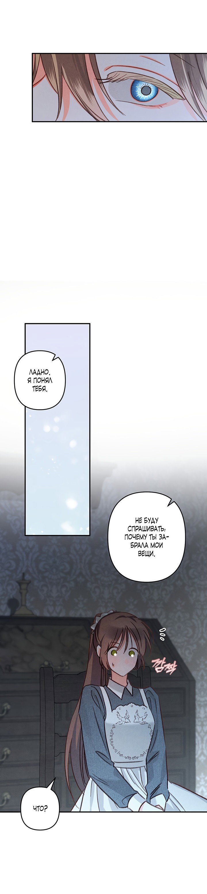 Манга Выживание в роли горничной в хоррор-игре - Глава 19 Страница 27