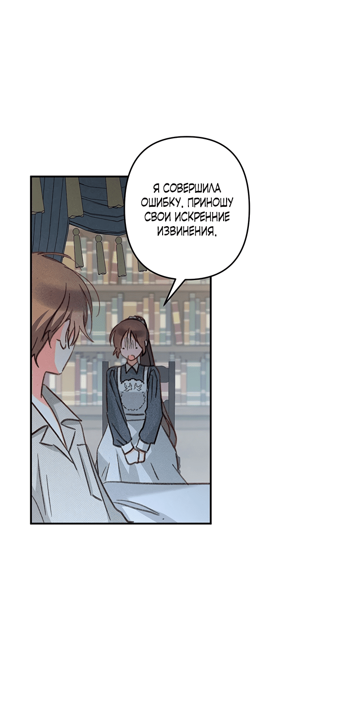 Манга Выживание в роли горничной в хоррор-игре - Глава 19 Страница 21