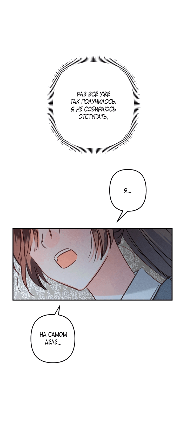 Манга Выживание в роли горничной в хоррор-игре - Глава 19 Страница 39