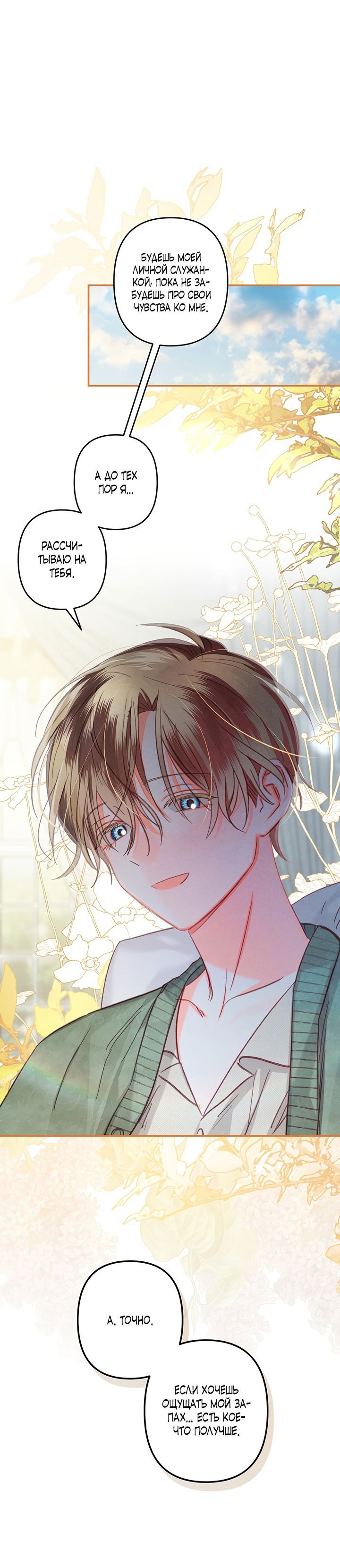 Манга Выживание в роли горничной в хоррор-игре - Глава 19 Страница 54