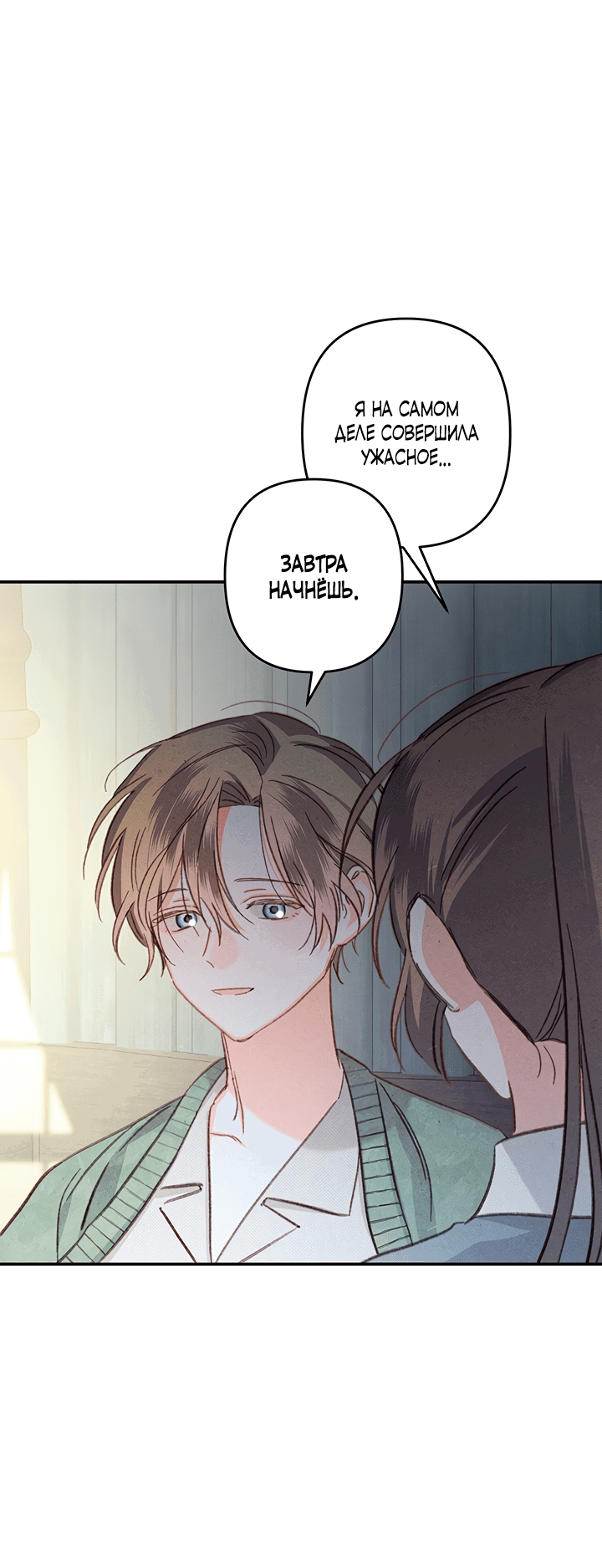 Манга Выживание в роли горничной в хоррор-игре - Глава 19 Страница 53