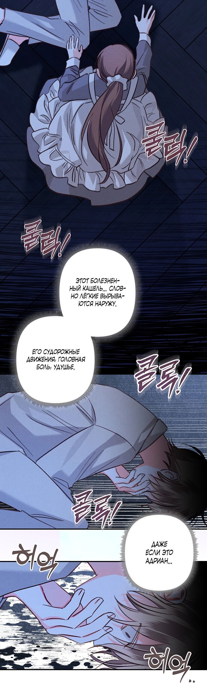 Манга Выживание в роли горничной в хоррор-игре - Глава 19 Страница 9