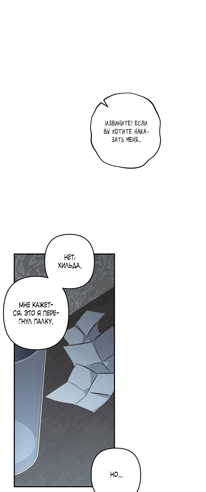 Манга Выживание в роли горничной в хоррор-игре - Глава 19 Страница 18