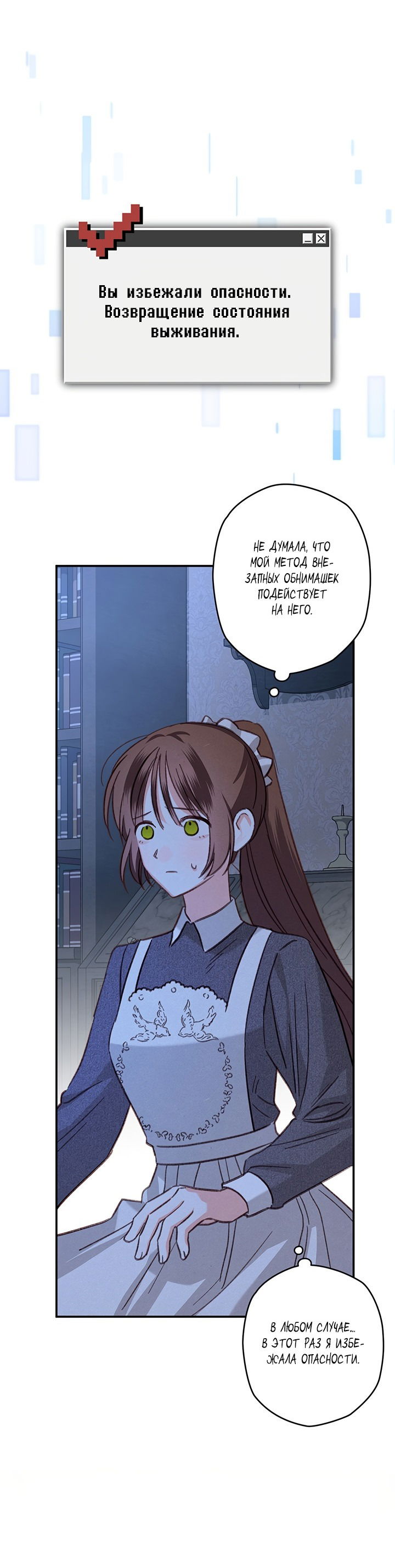 Манга Выживание в роли горничной в хоррор-игре - Глава 19 Страница 7
