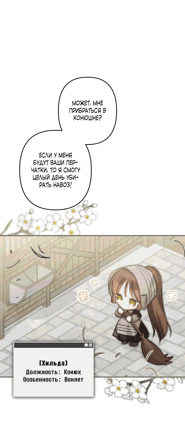 Манга Выживание в роли горничной в хоррор-игре - Глава 19 Страница 51