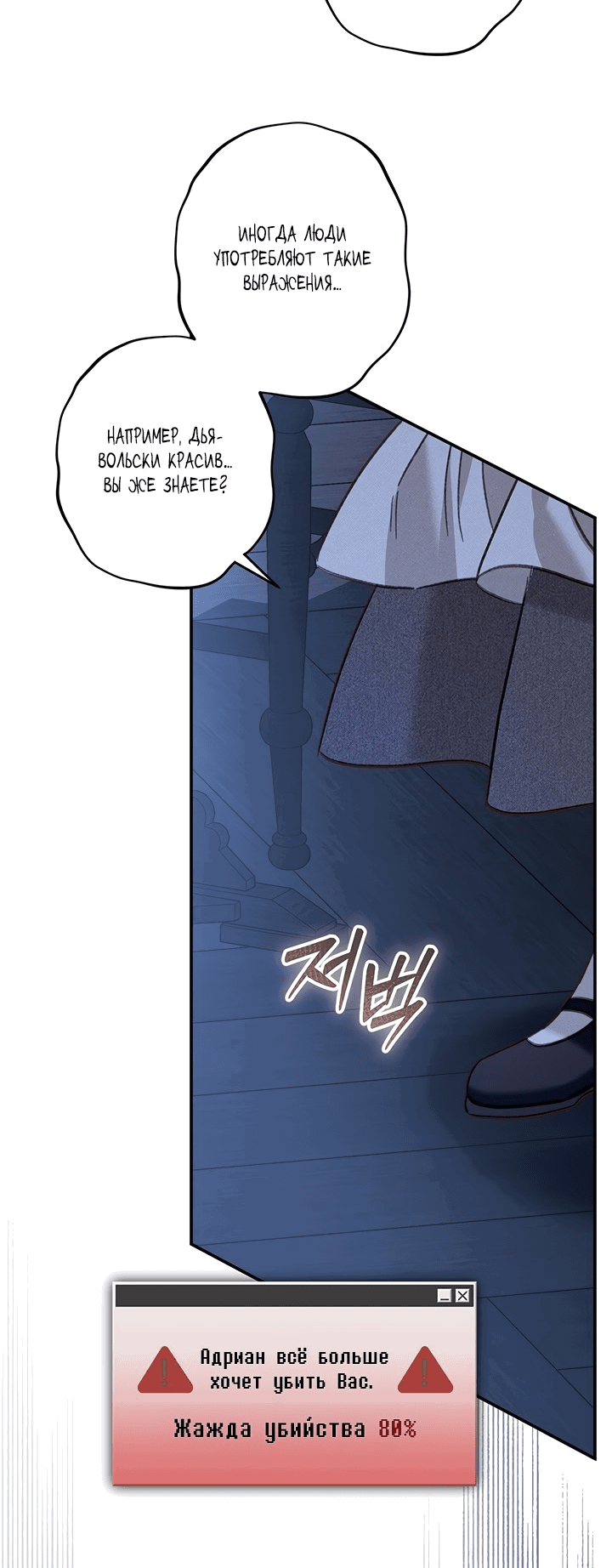 Манга Выживание в роли горничной в хоррор-игре - Глава 18 Страница 32