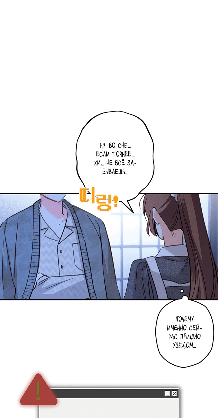 Манга Выживание в роли горничной в хоррор-игре - Глава 18 Страница 23