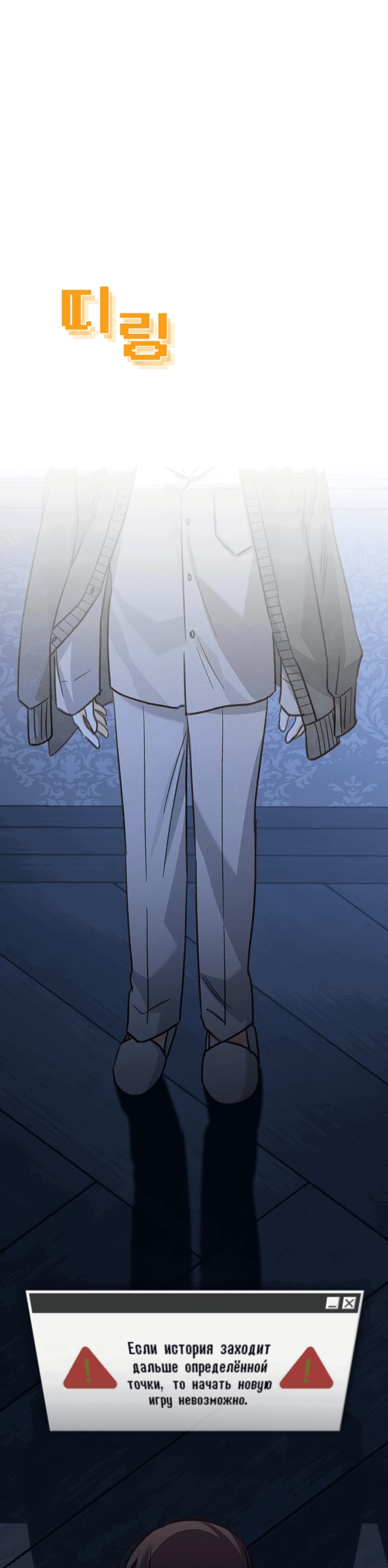 Манга Выживание в роли горничной в хоррор-игре - Глава 18 Страница 7