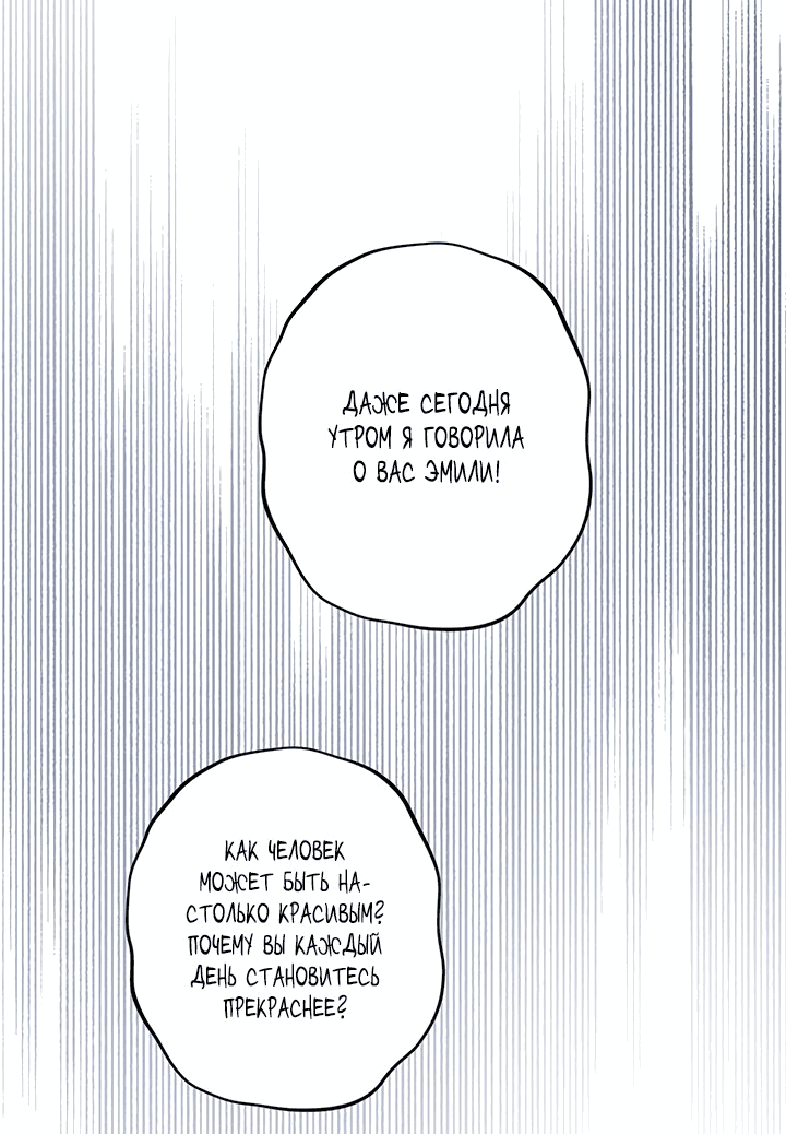 Манга Выживание в роли горничной в хоррор-игре - Глава 18 Страница 33