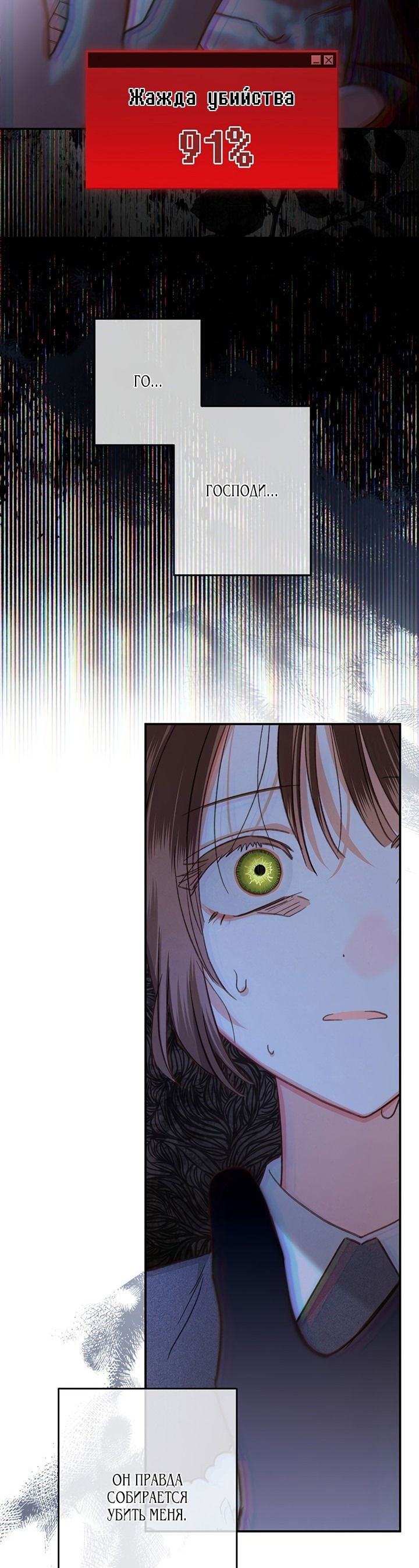Манга Выживание в роли горничной в хоррор-игре - Глава 18 Страница 40