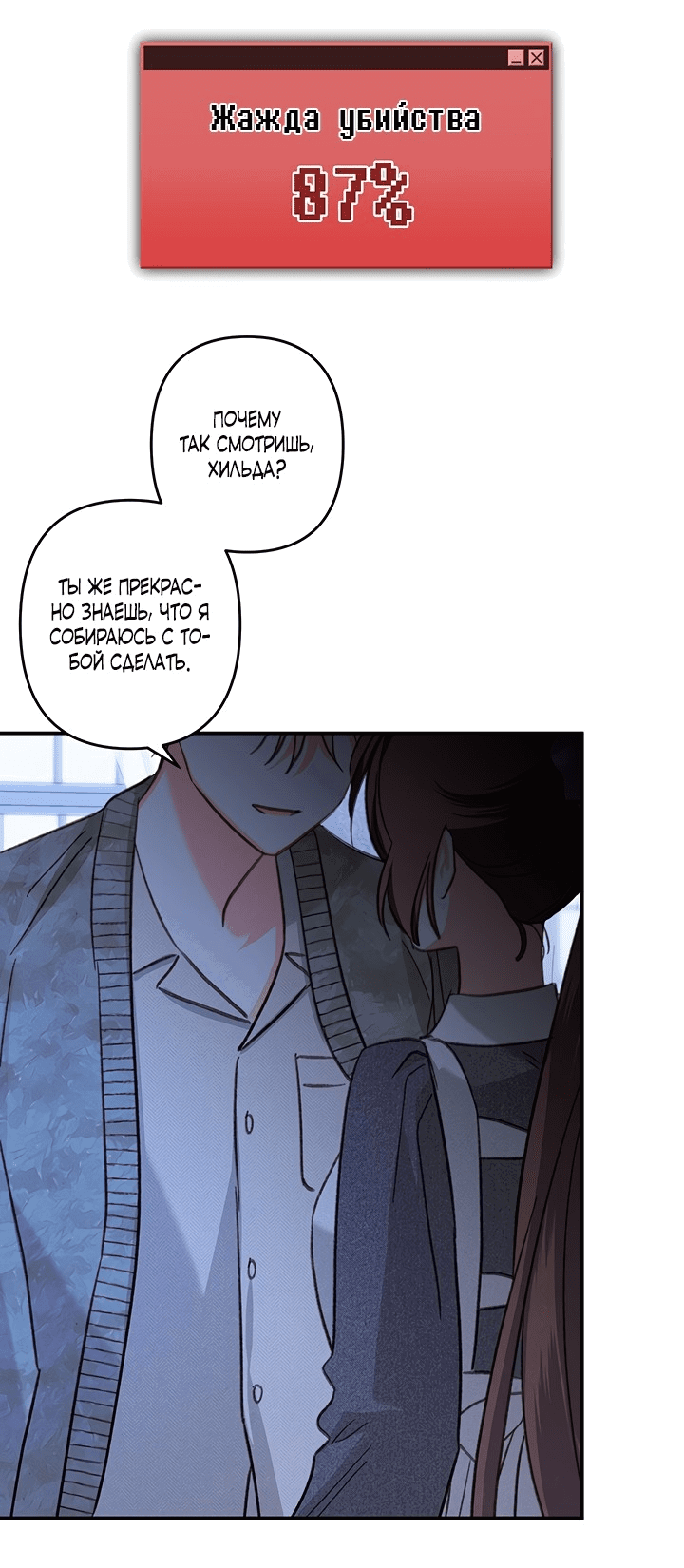 Манга Выживание в роли горничной в хоррор-игре - Глава 18 Страница 36