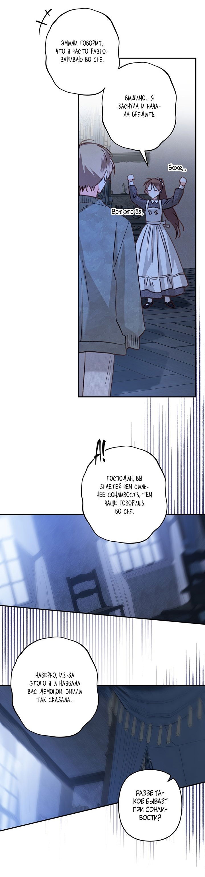 Манга Выживание в роли горничной в хоррор-игре - Глава 18 Страница 18