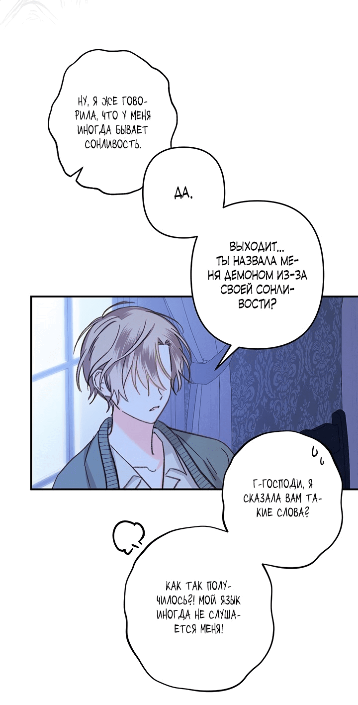 Манга Выживание в роли горничной в хоррор-игре - Глава 18 Страница 17