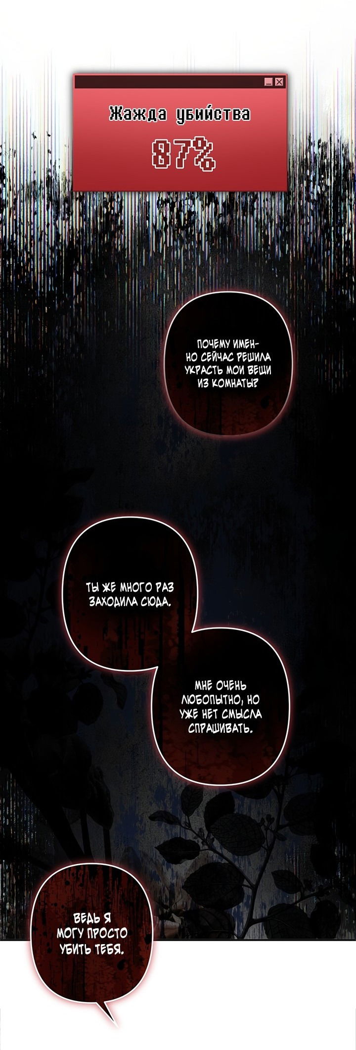 Манга Выживание в роли горничной в хоррор-игре - Глава 18 Страница 38