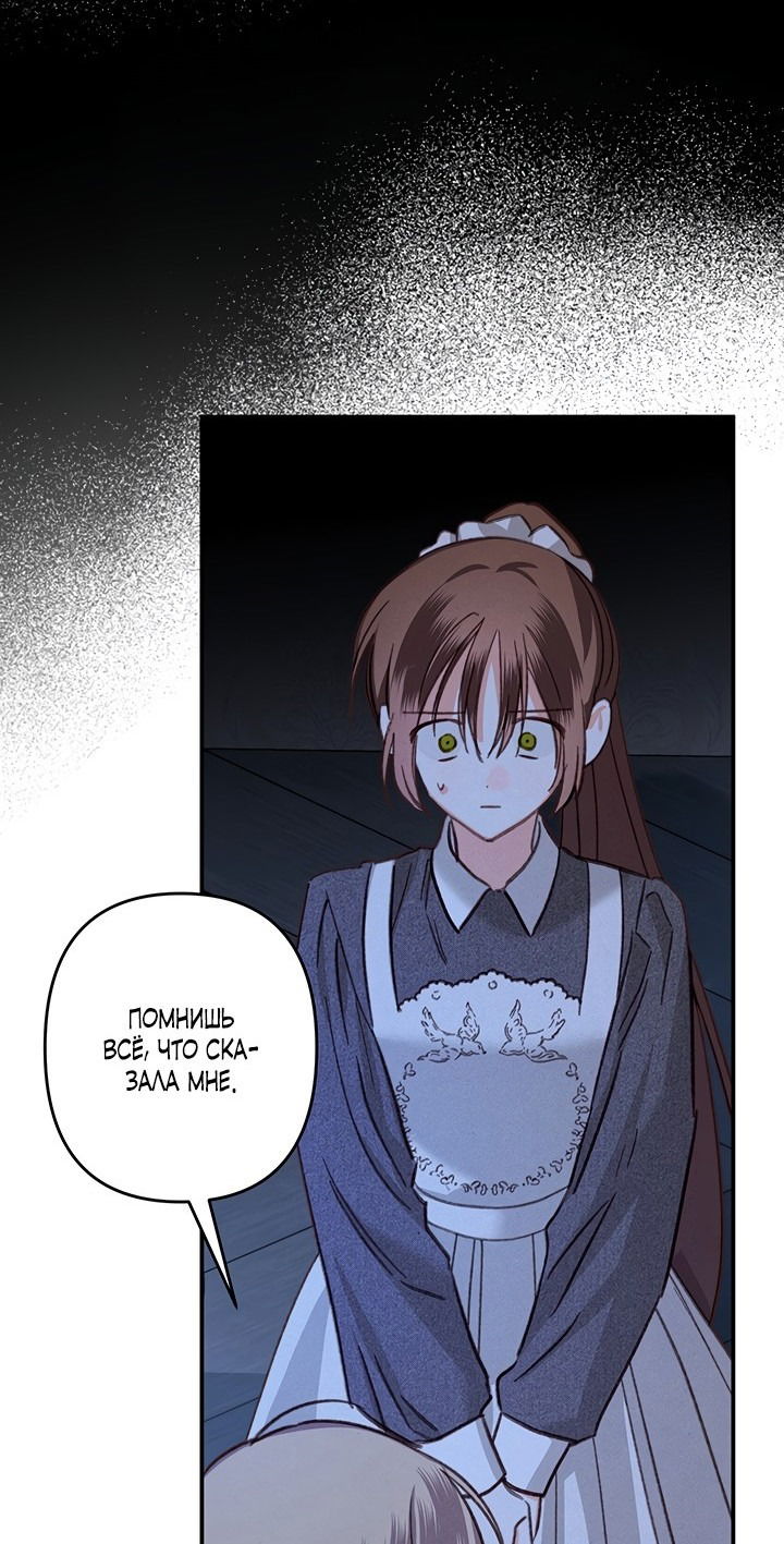 Манга Выживание в роли горничной в хоррор-игре - Глава 18 Страница 20