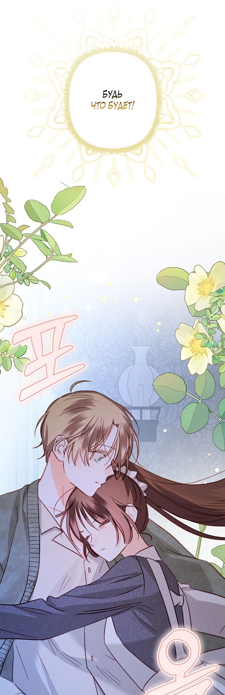 Манга Выживание в роли горничной в хоррор-игре - Глава 18 Страница 51