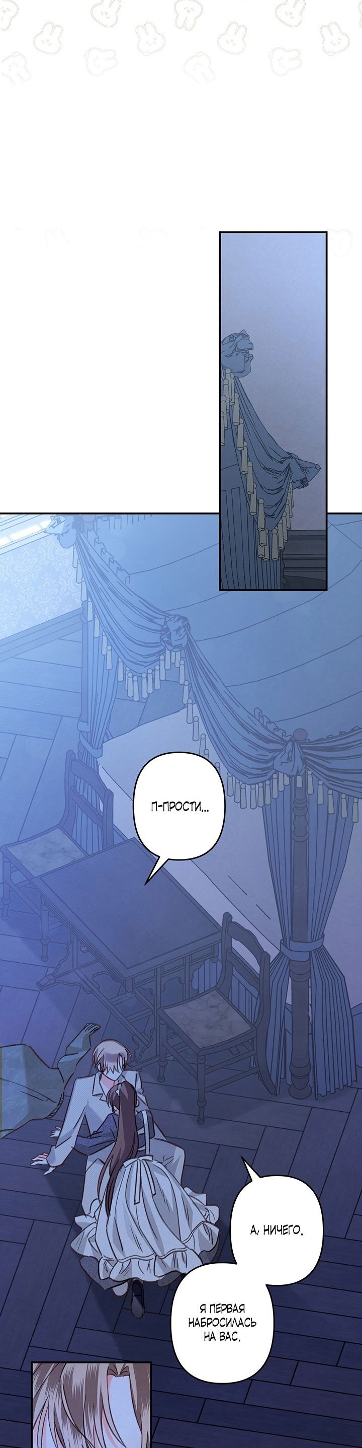 Манга Выживание в роли горничной в хоррор-игре - Глава 18 Страница 58