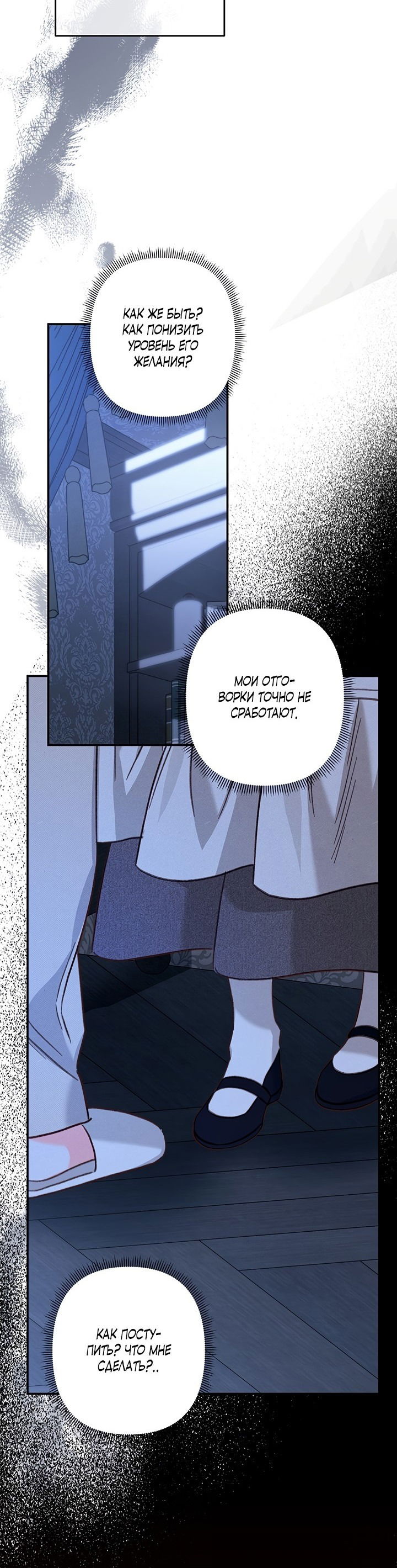 Манга Выживание в роли горничной в хоррор-игре - Глава 18 Страница 41