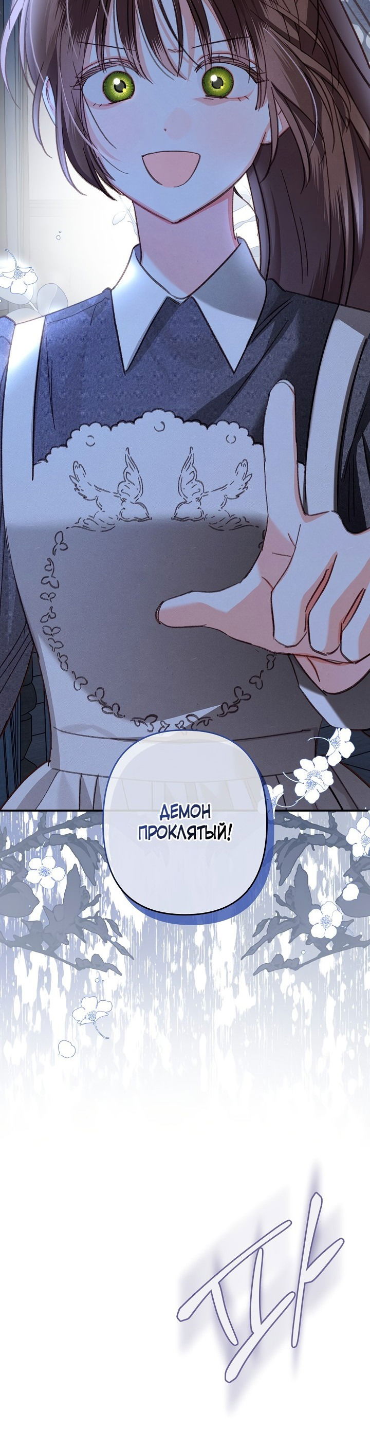 Манга Выживание в роли горничной в хоррор-игре - Глава 18 Страница 3