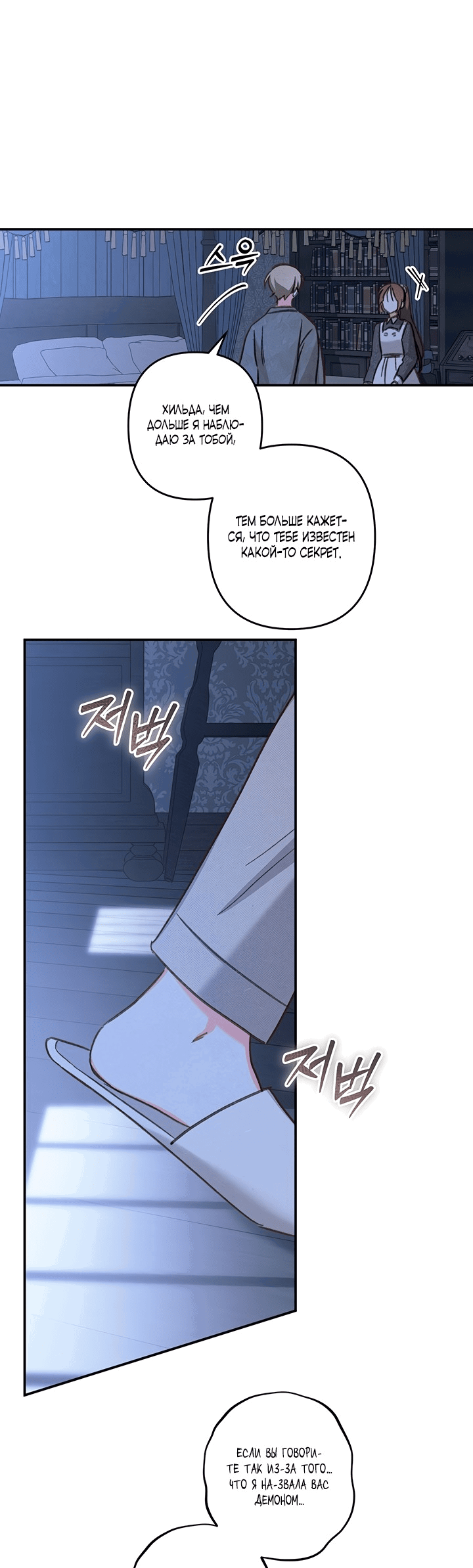 Манга Выживание в роли горничной в хоррор-игре - Глава 18 Страница 28