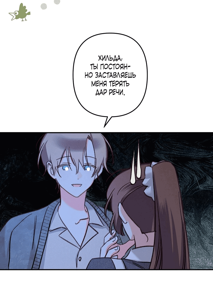 Манга Выживание в роли горничной в хоррор-игре - Глава 18 Страница 47