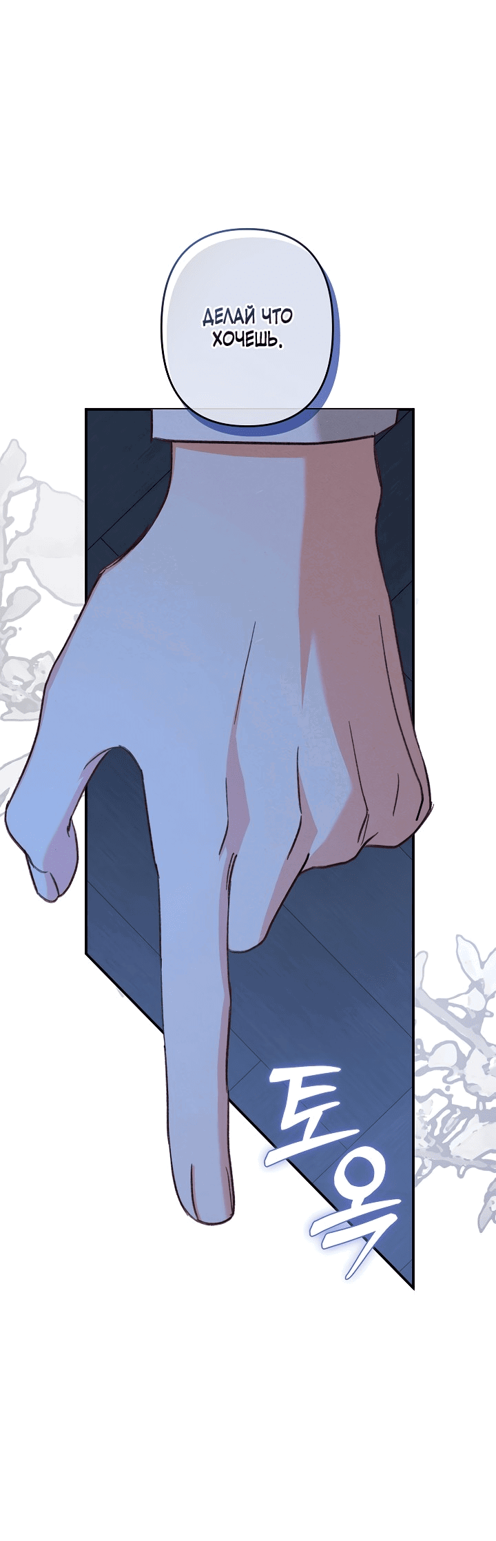 Манга Выживание в роли горничной в хоррор-игре - Глава 18 Страница 1