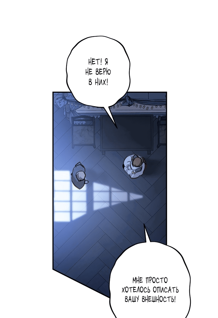 Манга Выживание в роли горничной в хоррор-игре - Глава 18 Страница 31