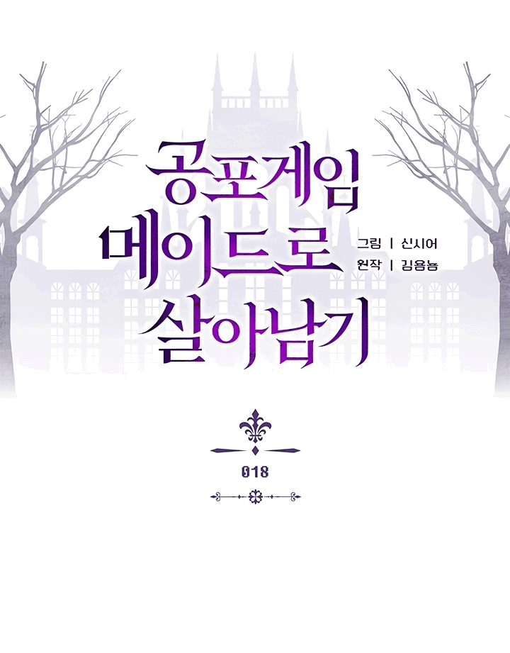 Манга Выживание в роли горничной в хоррор-игре - Глава 18 Страница 10