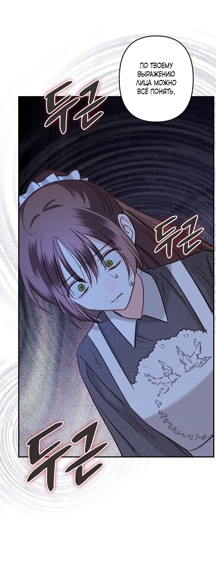 Манга Выживание в роли горничной в хоррор-игре - Глава 18 Страница 27