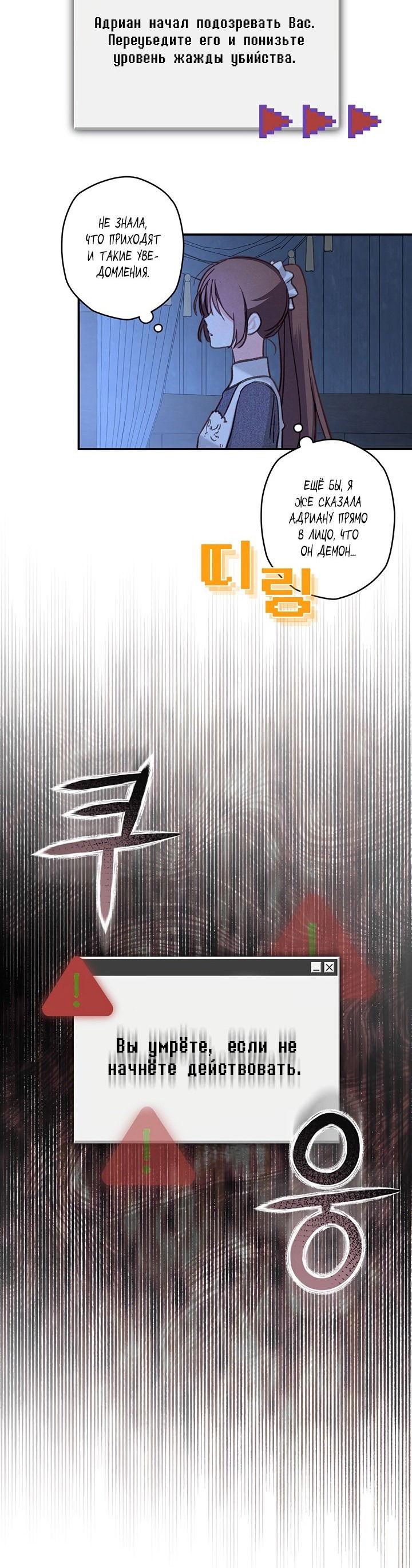 Манга Выживание в роли горничной в хоррор-игре - Глава 18 Страница 24