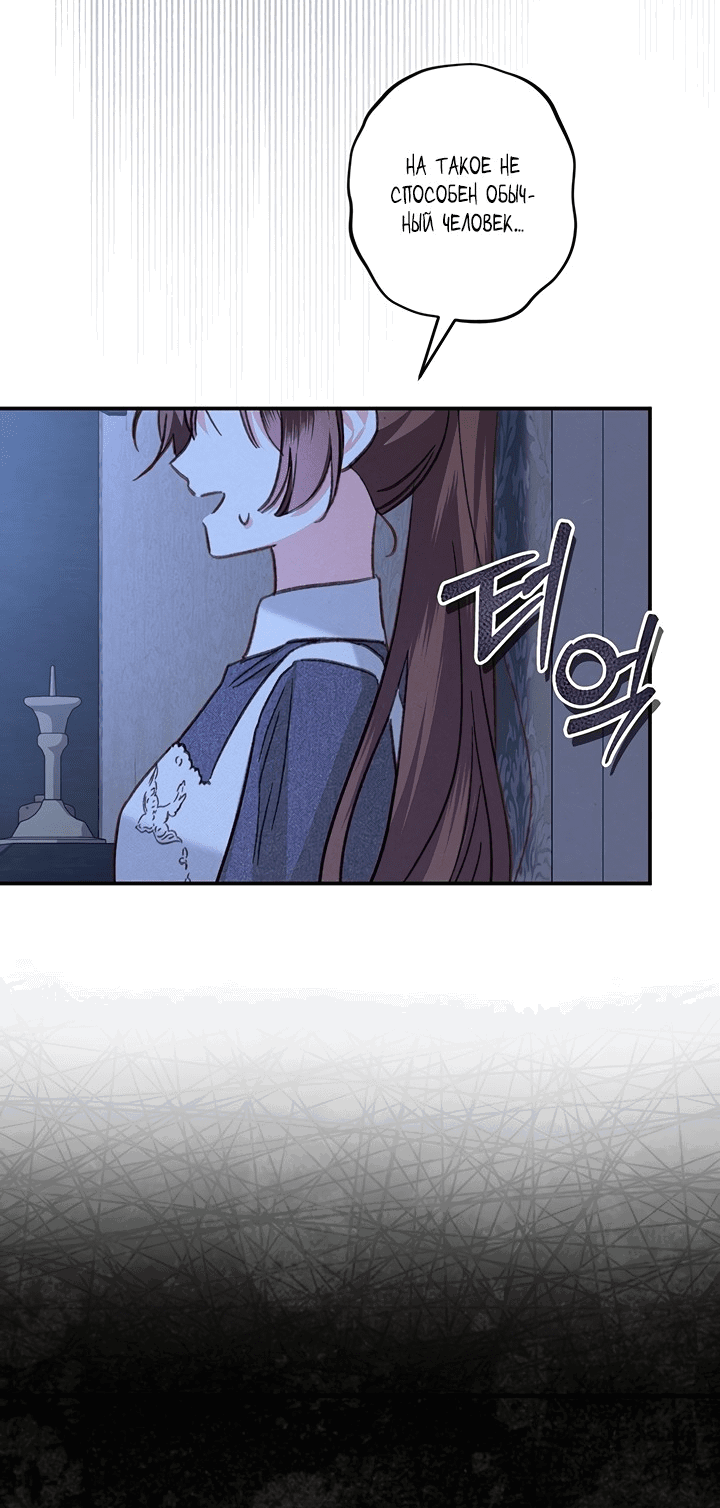 Манга Выживание в роли горничной в хоррор-игре - Глава 18 Страница 34