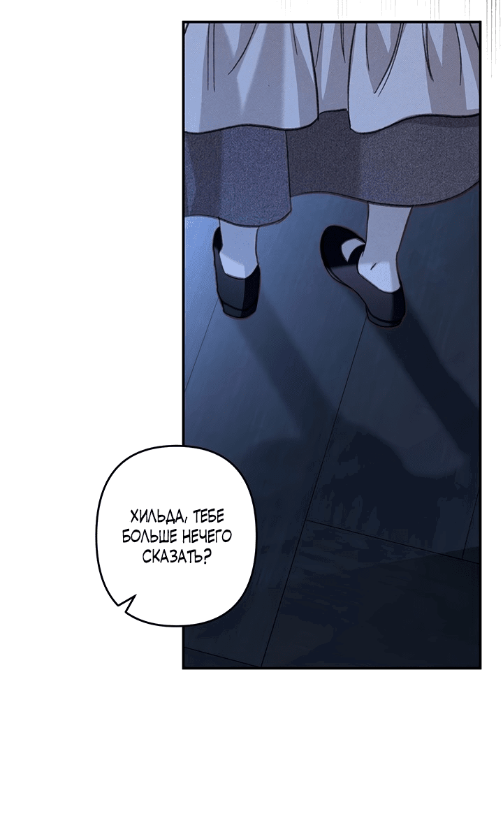 Манга Выживание в роли горничной в хоррор-игре - Глава 18 Страница 25