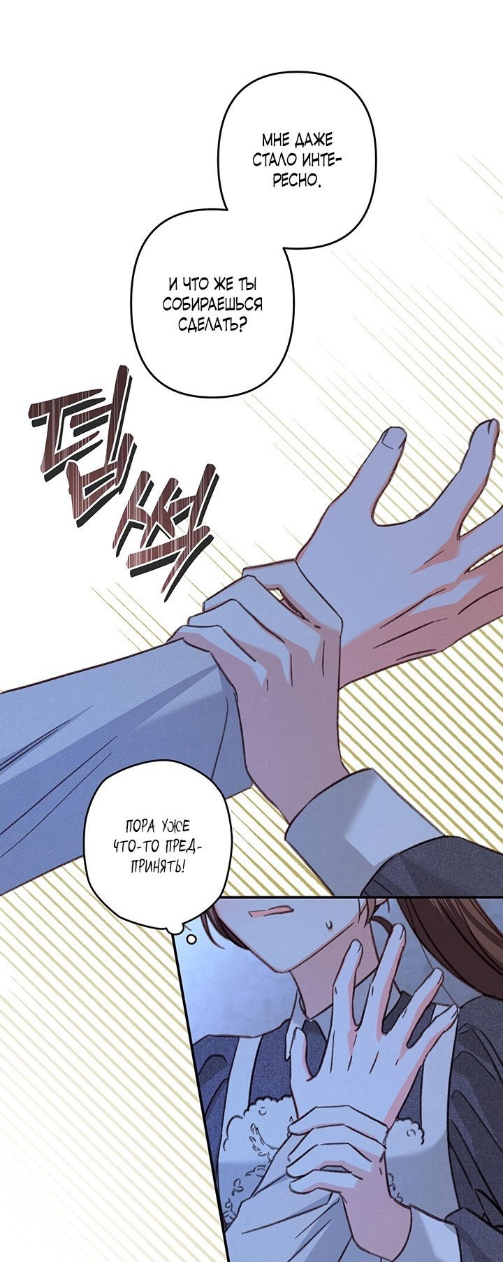 Манга Выживание в роли горничной в хоррор-игре - Глава 18 Страница 48