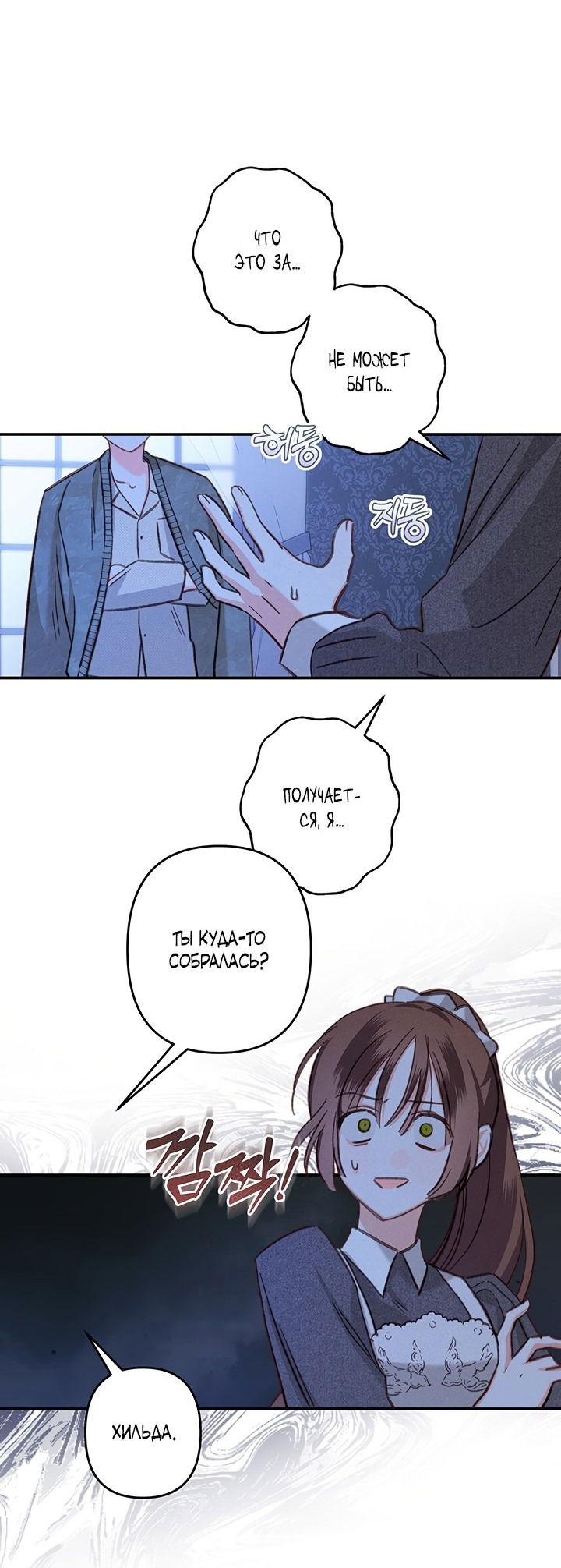 Манга Выживание в роли горничной в хоррор-игре - Глава 18 Страница 16