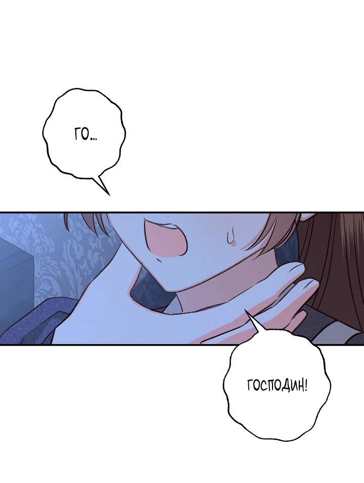 Манга Выживание в роли горничной в хоррор-игре - Глава 18 Страница 44