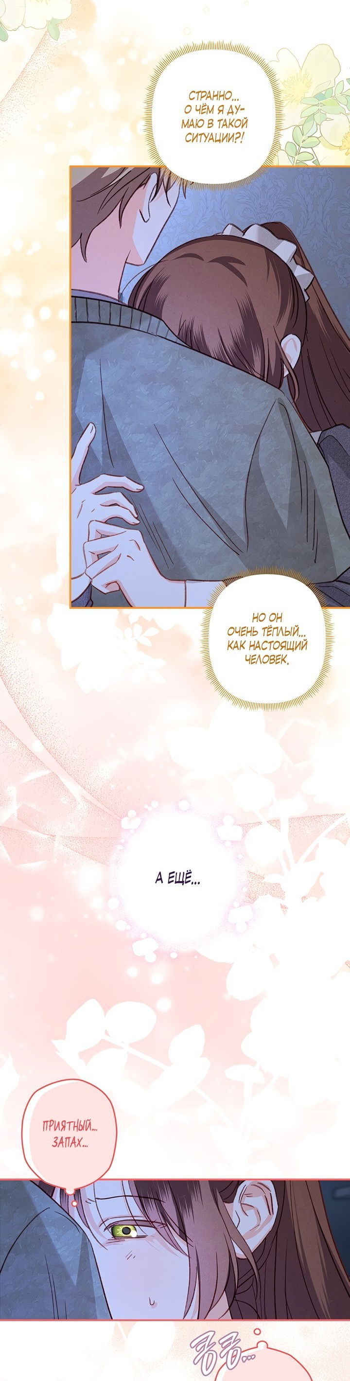 Манга Выживание в роли горничной в хоррор-игре - Глава 18 Страница 54