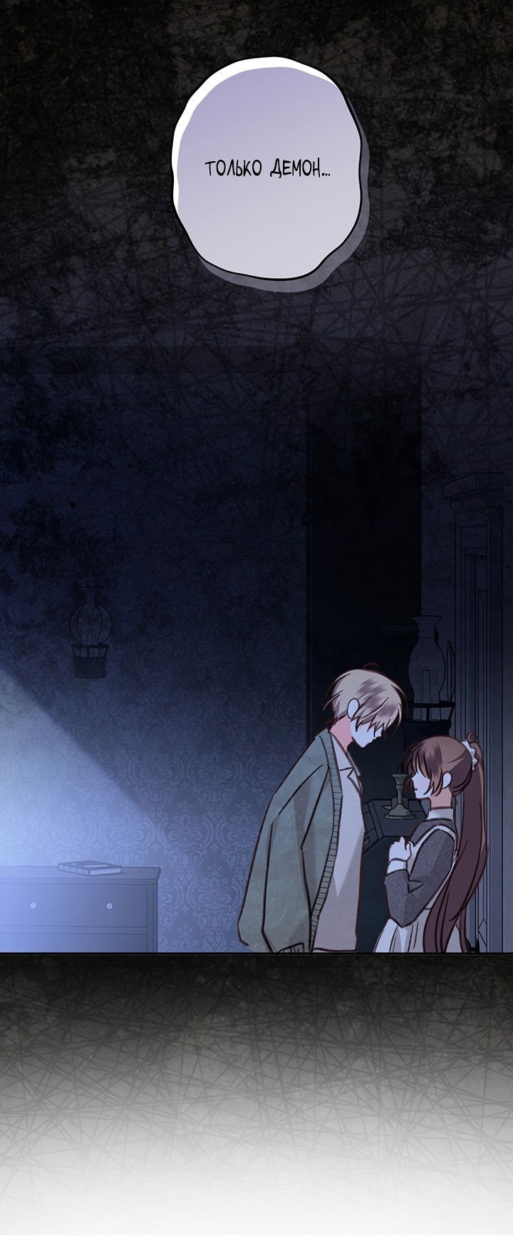 Манга Выживание в роли горничной в хоррор-игре - Глава 18 Страница 35